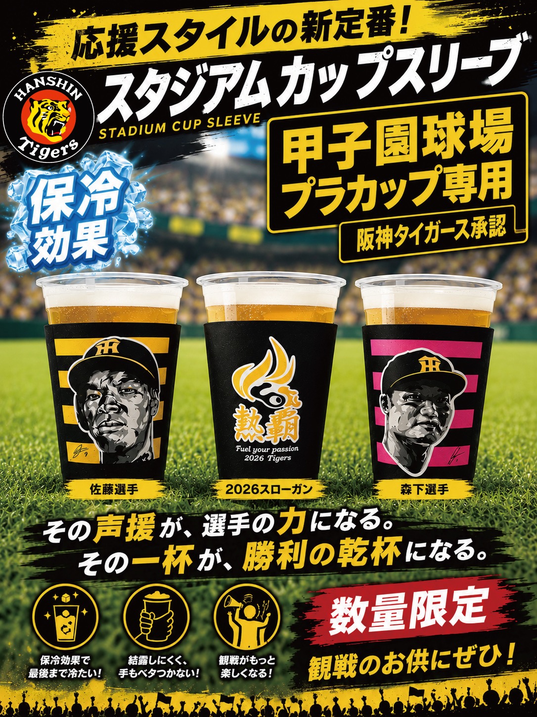 ◎阪神タイガース承認グッズをリリースします!!