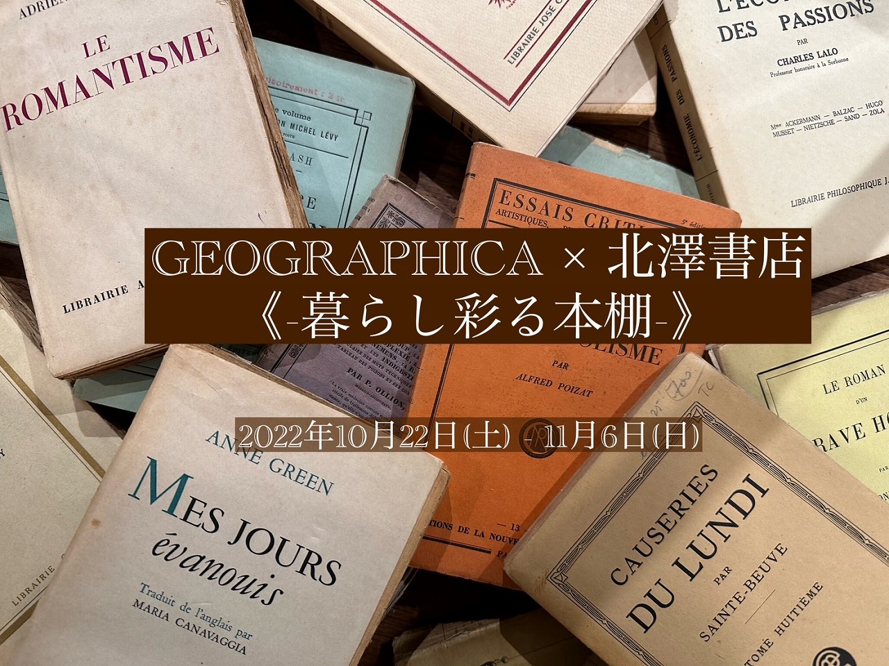 【GEOGRAPHICA × 北澤書店 -暮らし彩る本棚-】期間限定イベントのお知らせ