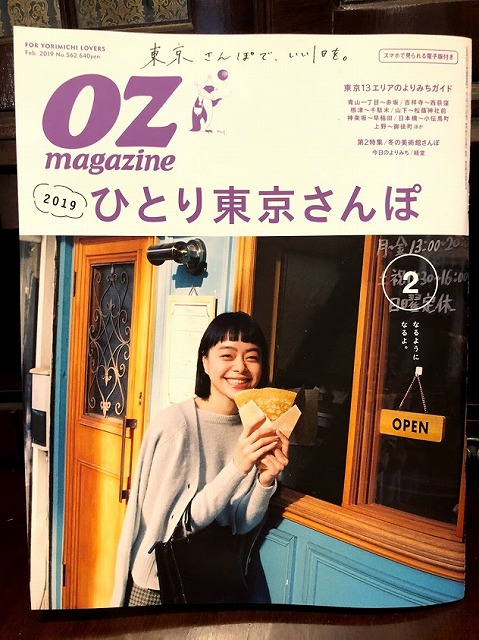 ★メディア掲載★【OZmagazine 2月号】雑誌掲載のお知らせ
