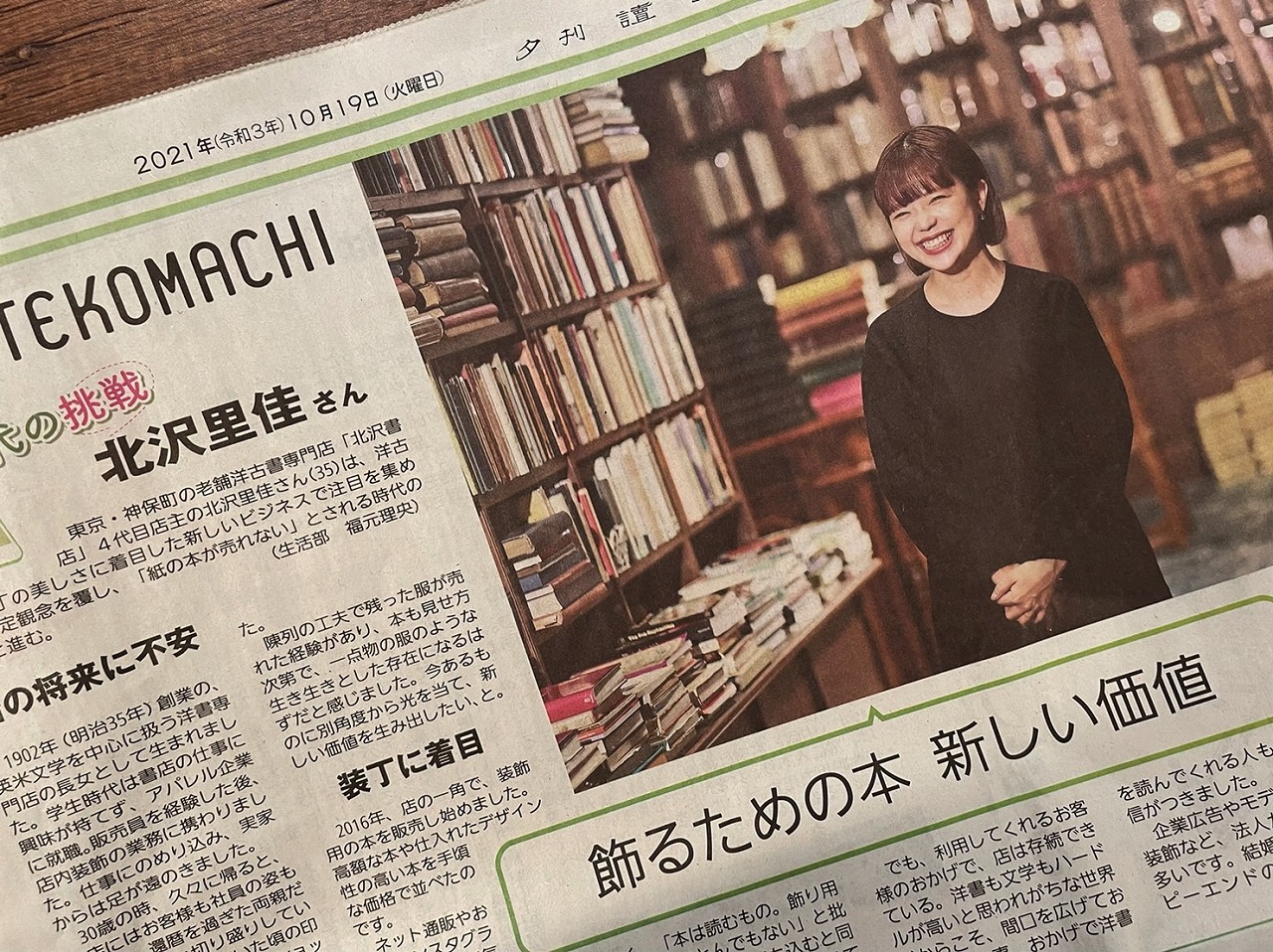 【読売新聞】【OTEKOMACHI】代表・北澤里佳のインタビュー記事が掲載されました
