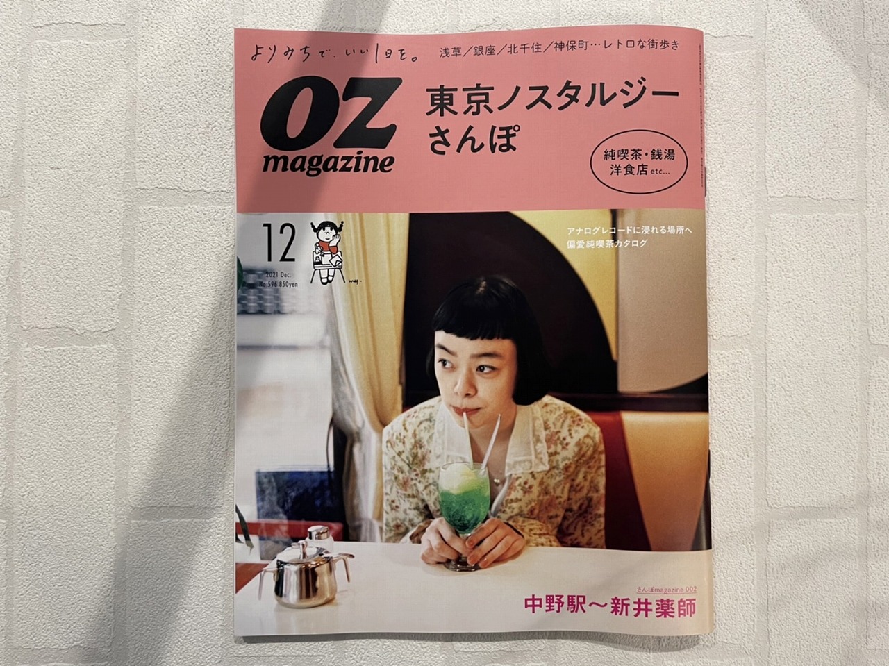 【雑誌掲載】【OZmagazine12月号】ご紹介いただきました