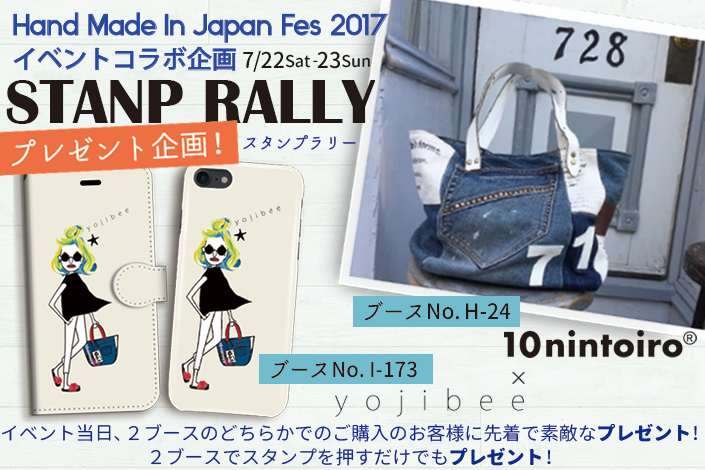 Hand Made In Japan Fes 2017 イベントコラボ企画