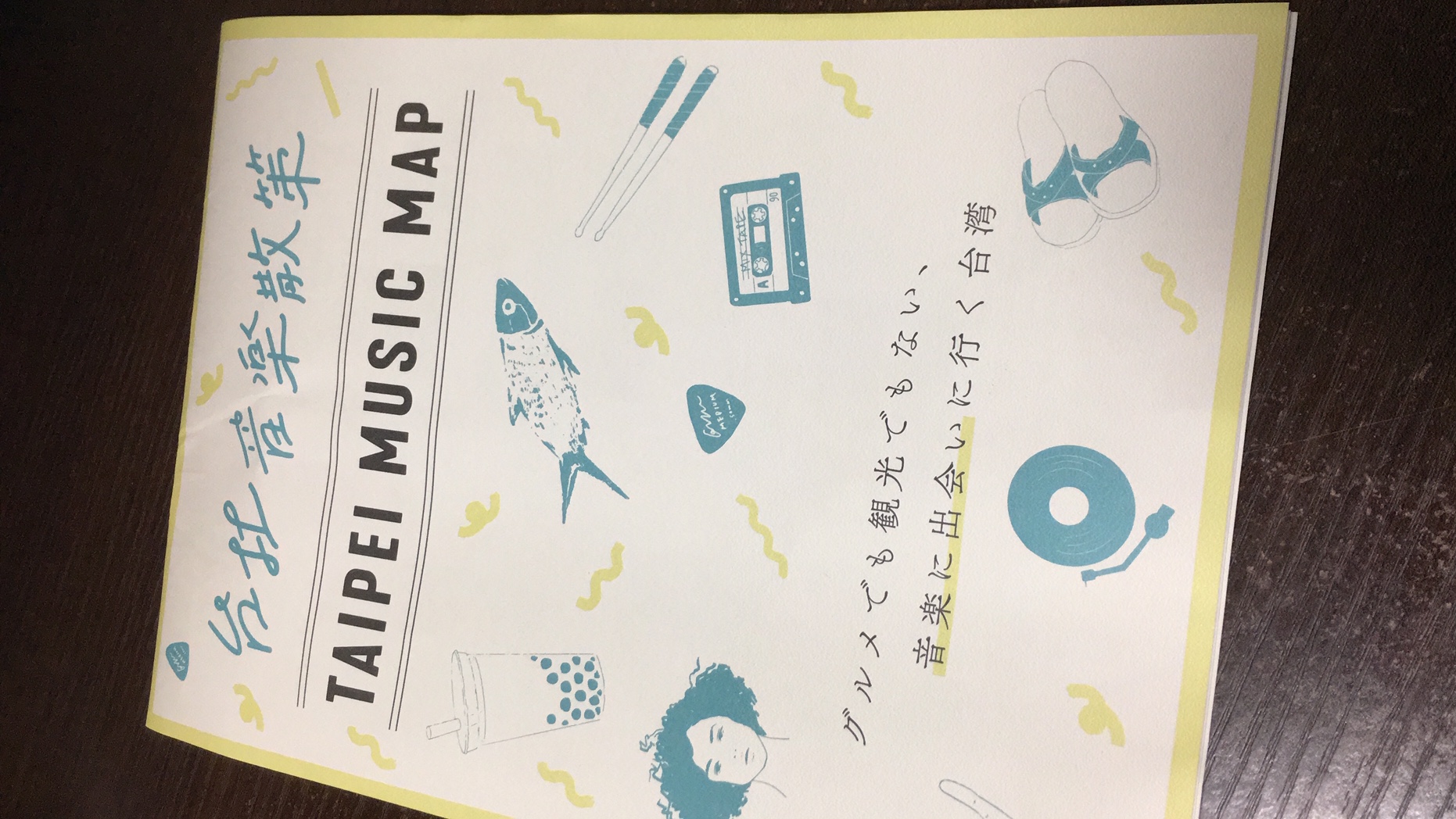 「台北音楽散策 / TAIPEI MUSIC MAP」