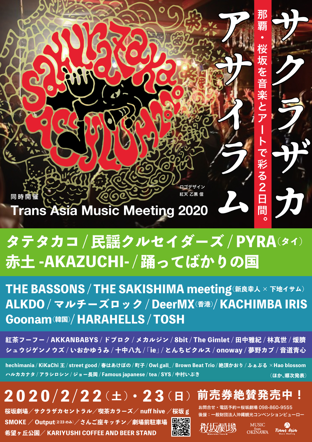 【前売券好評発売中！】Sakurazaka ASYLUM 2020 / サクラザカ アサイラム