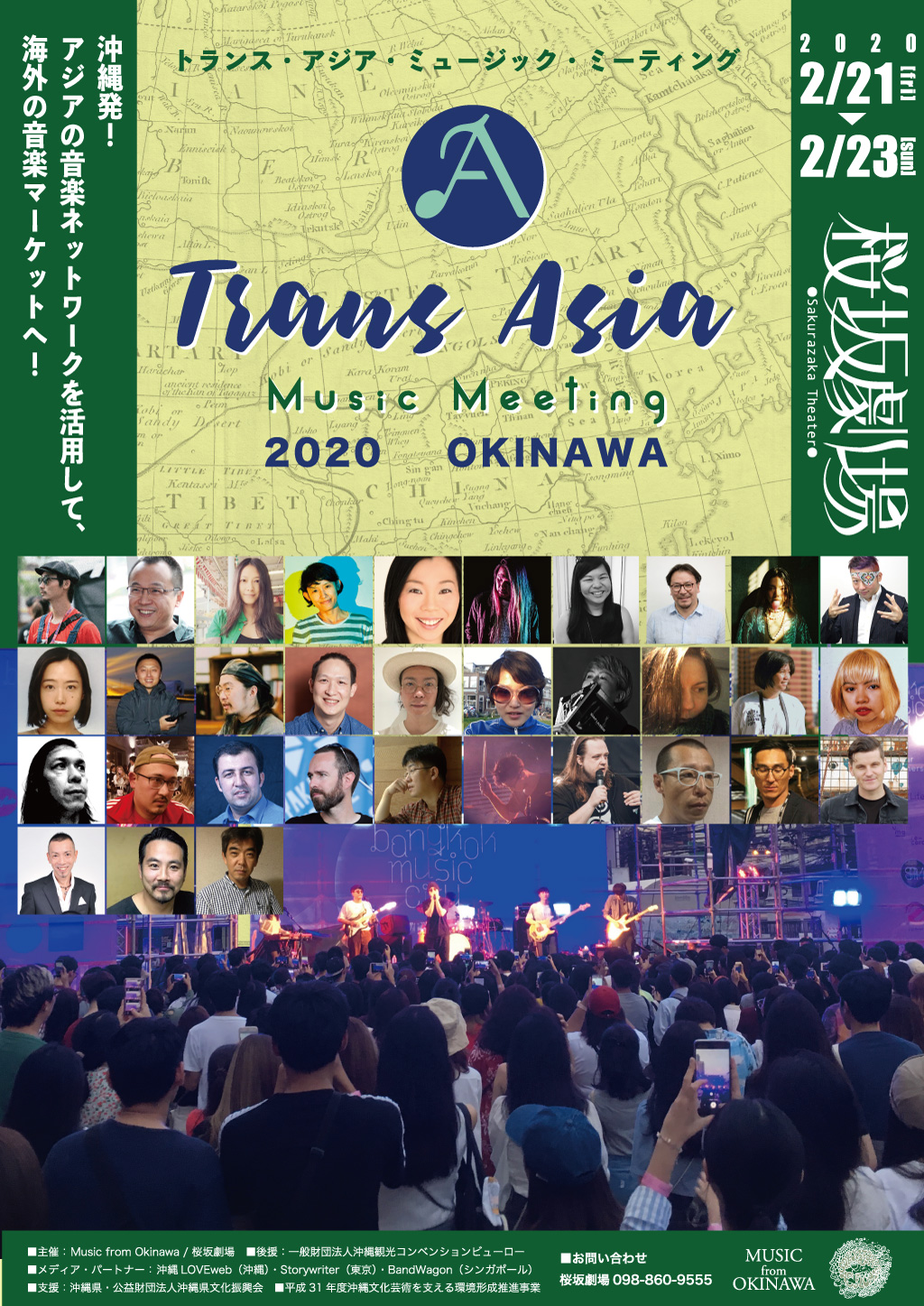 「Trans Asia Music Meeting 2020」スケジュール：2/23（日）