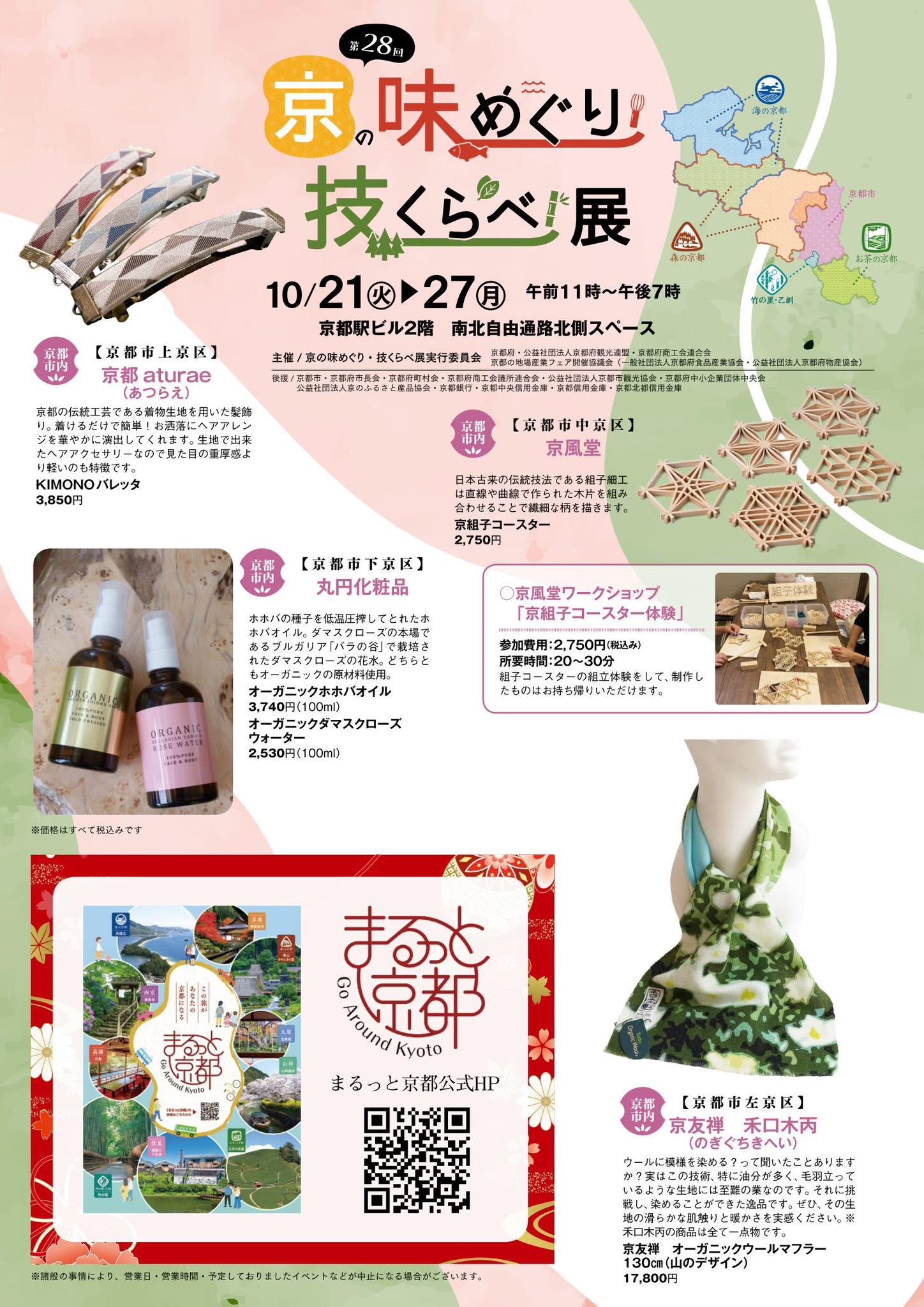 出展のお知らせ