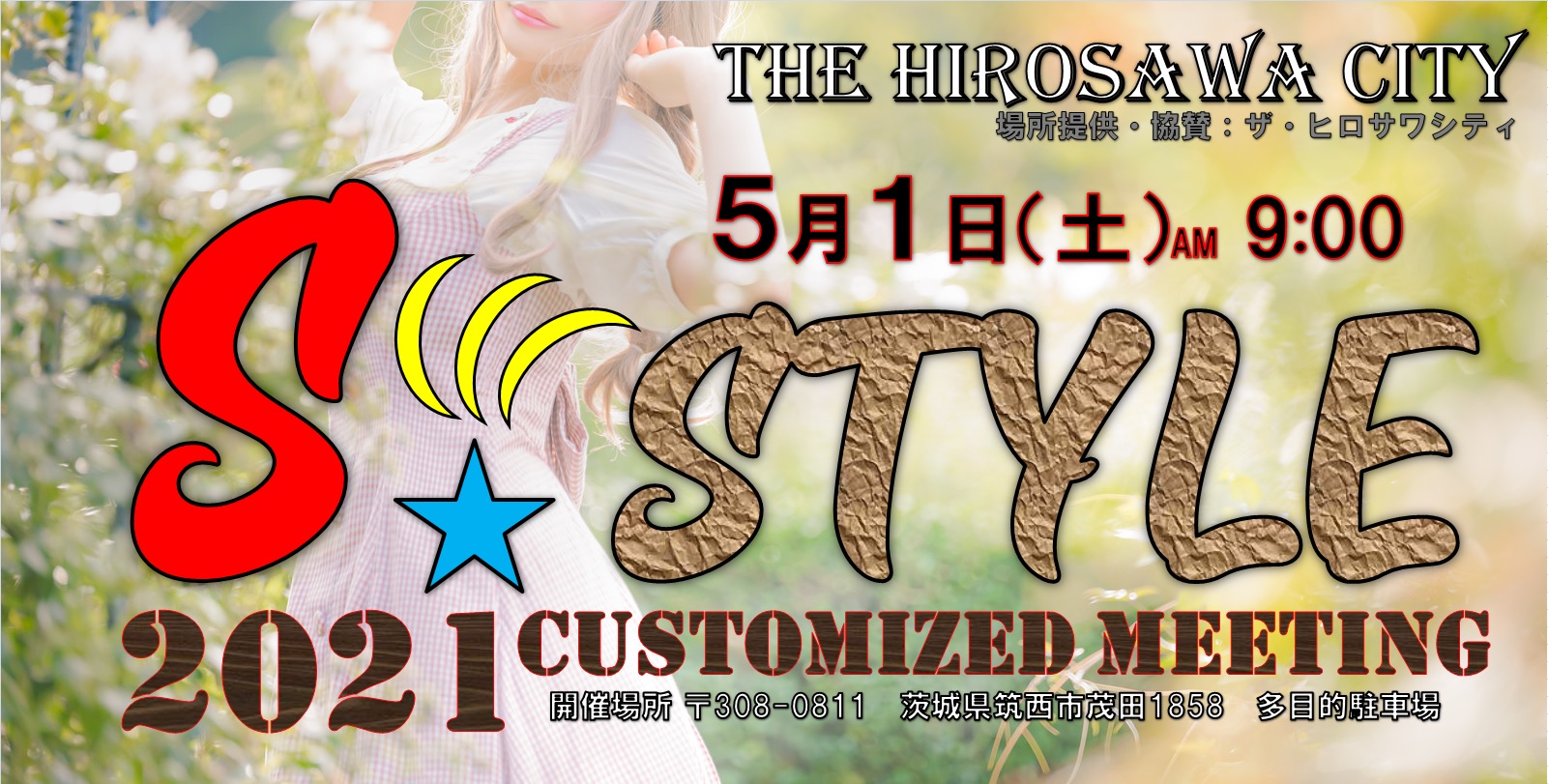 お知らせっ！ Ｓスタ参加者募集中！