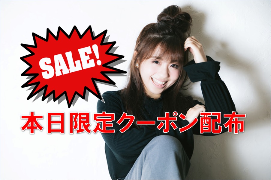 ９月もスタートダッシュ！お得に手に入れろっ！