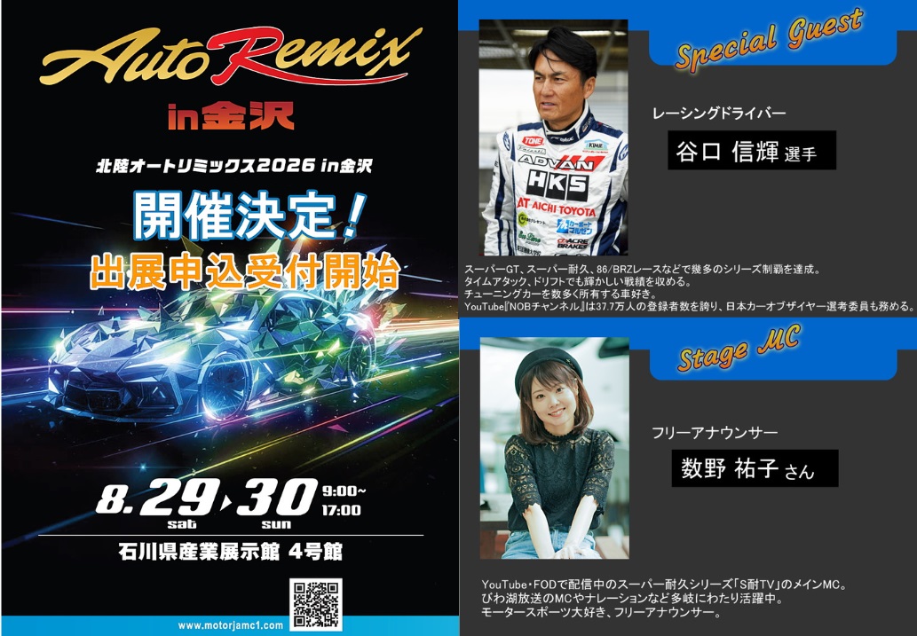 今月末は北陸イベントですねっ！