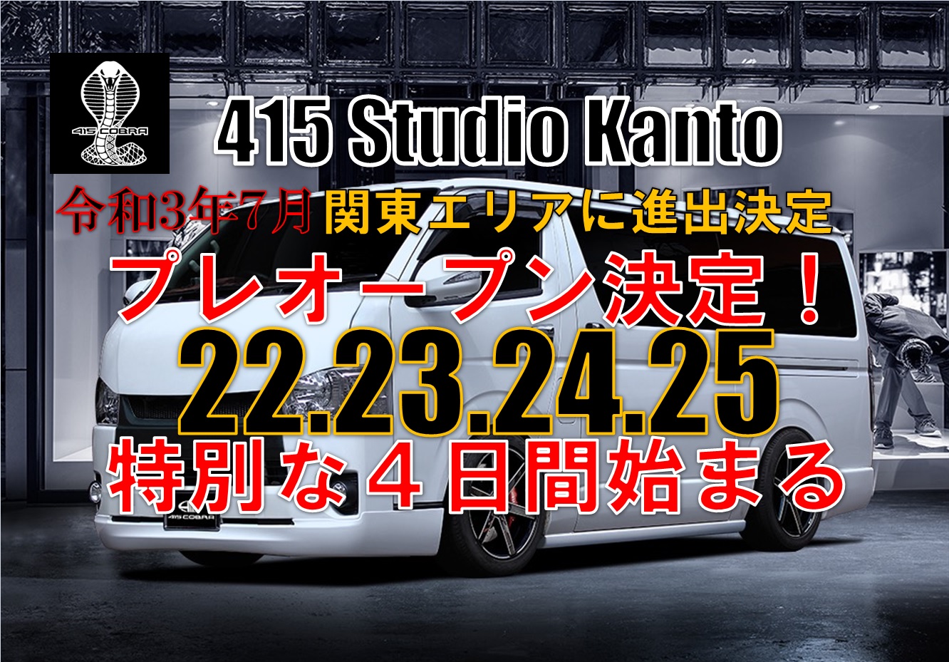■ イベント情報 ■　7月22.23.24.25　４日間が激アツ！