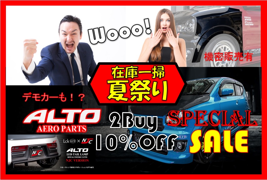 ＳＡＬＥスタート！
