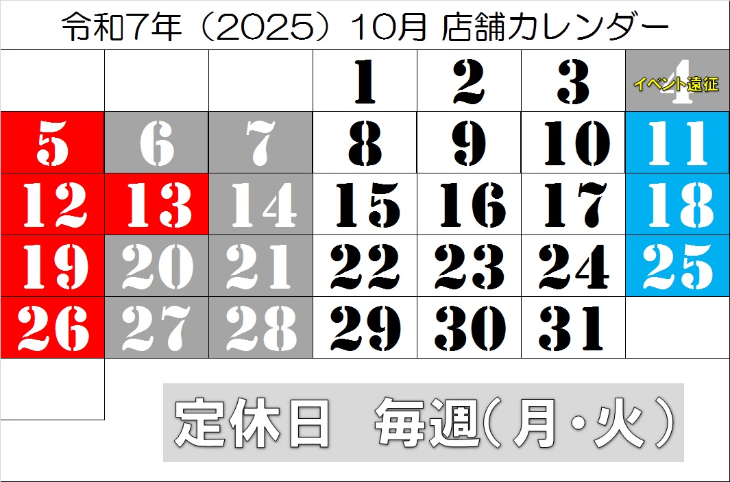 10月になりました！