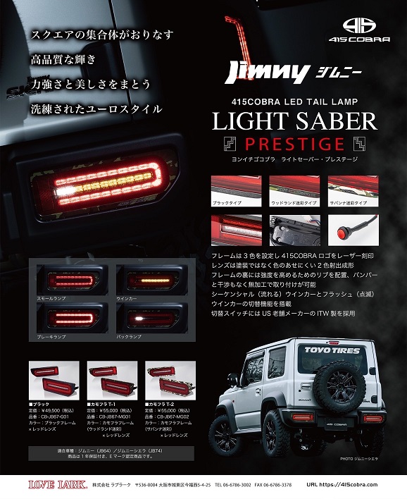 415COBRA から新製品