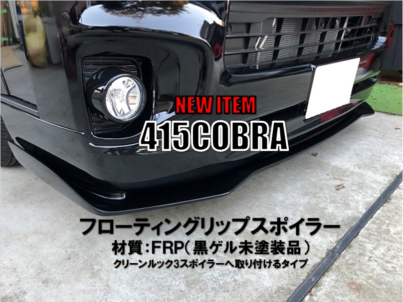 新製品どぴゅっ！そして特選車もっ！