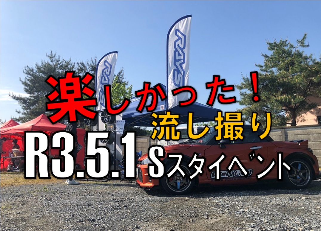 Ｓスタ お疲れさまでした＾＾