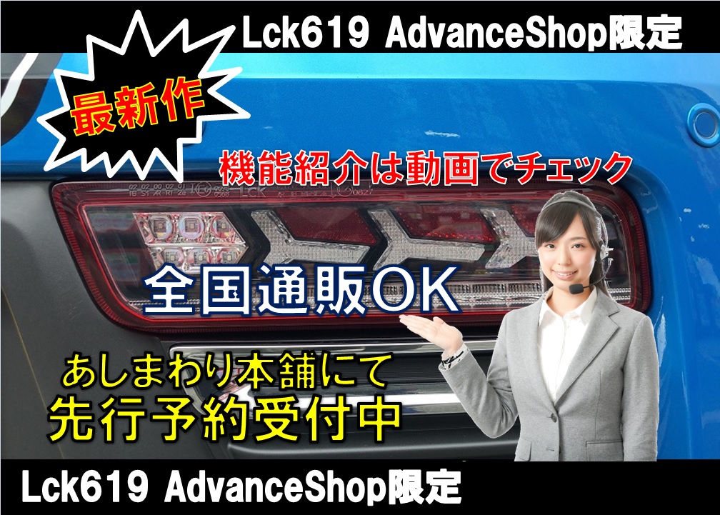 Lck619 新作テールの動画完成！