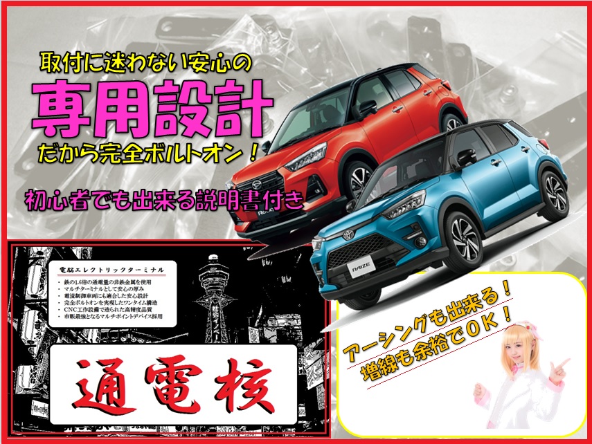 【新製品登場】RIZE & ROCKY専用品誕生！