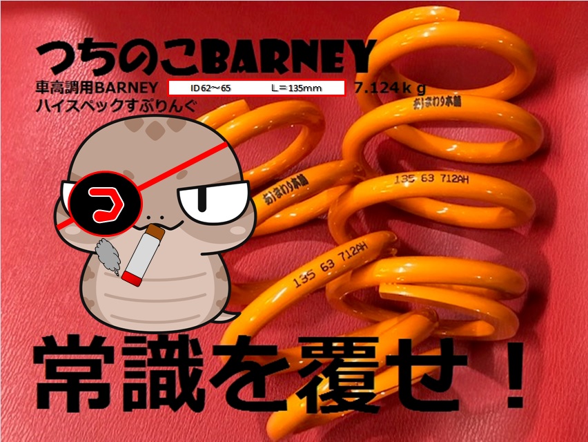 約ひと月後・・・