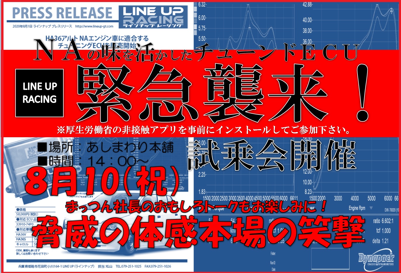 【イベント告知】LINE UP RACING さん襲来！