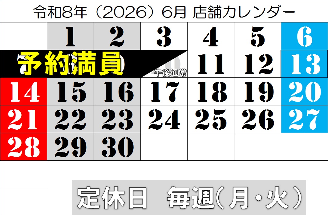 6月スタートです!