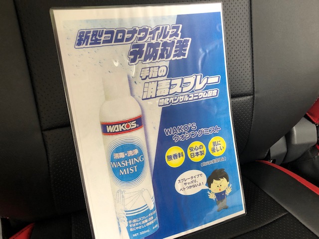 流行りの対策はキッチリと！