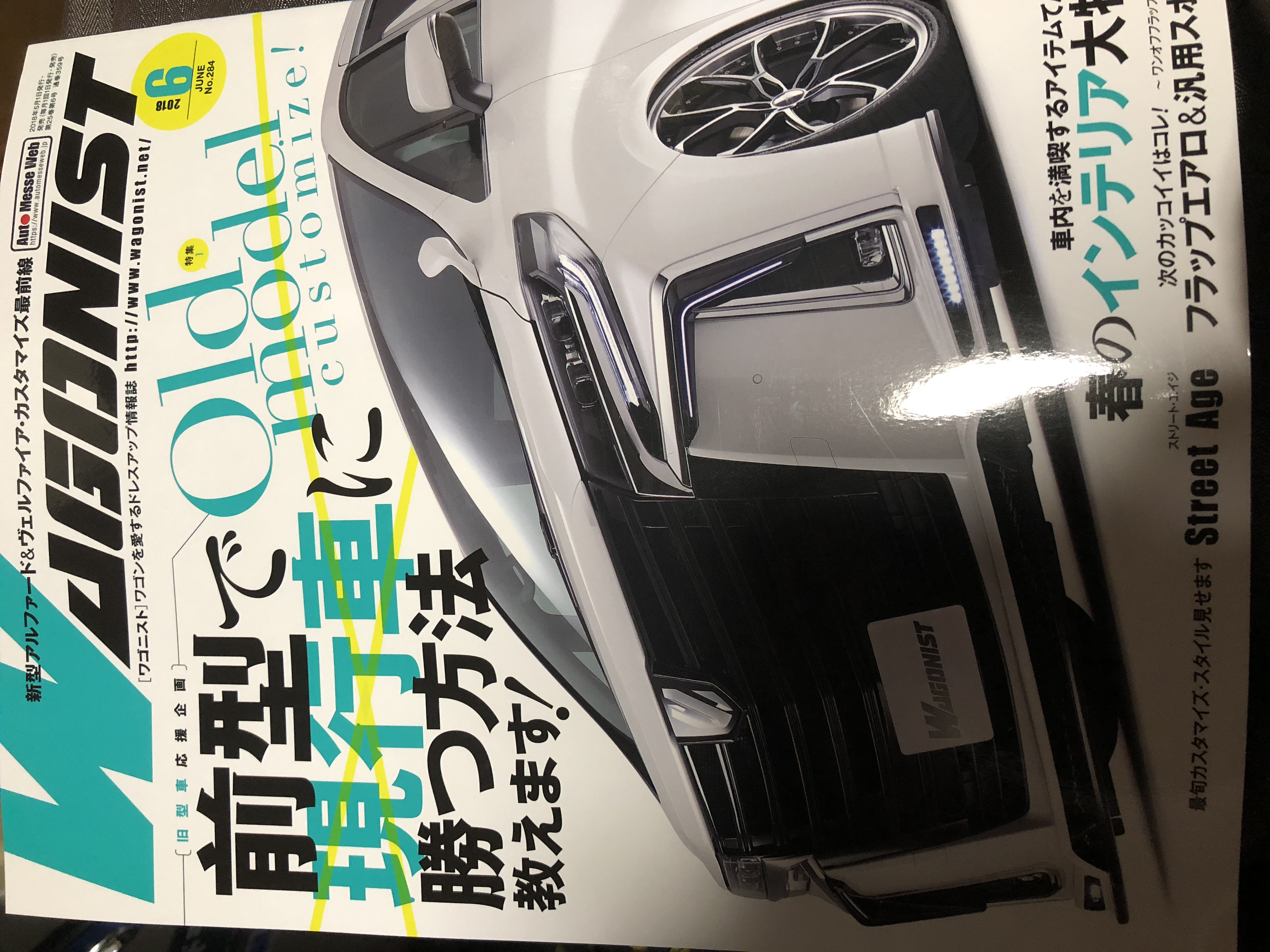 減振丸 雑誌掲載ありがとうございます！