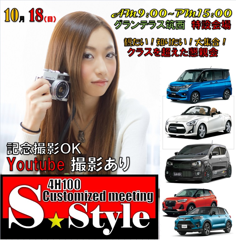 ついに大規模イベント迫る！