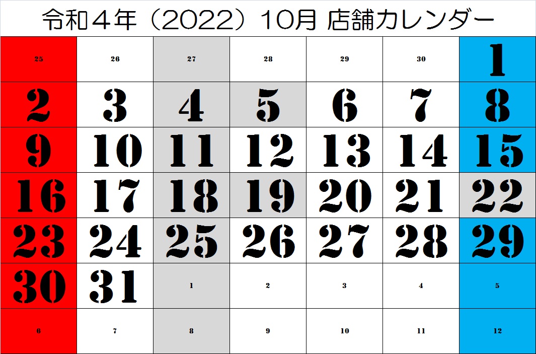 本日は午後１４時以降から臨時営業