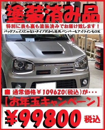 いよいよスタート！　お年玉キャンペーン開催します。