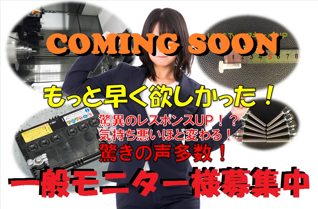 新製品はコラボ商品！？　まもなく・・・