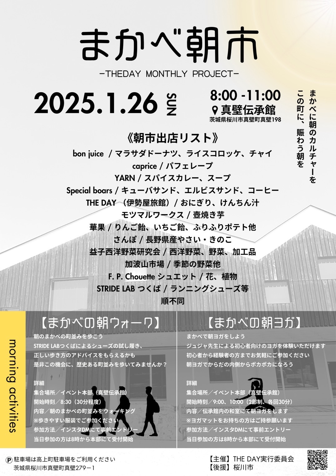 まかべ朝市　本日8：00より