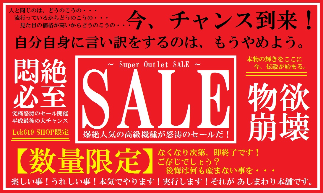 【 必見 】怒涛のセールを開催予定ですっ！