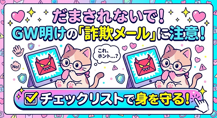 マジ危険なんです、とりあえずチェックしてください