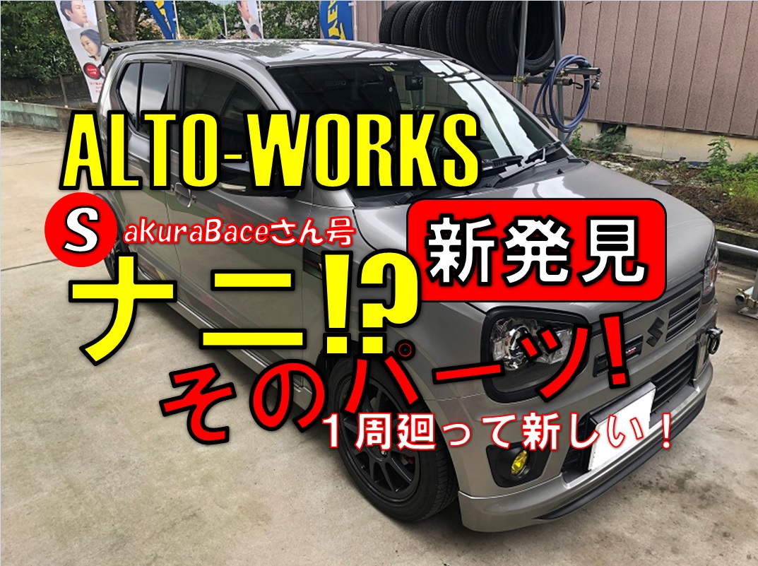 １周廻って新しい！新発見がそこにはありましたよぉ！