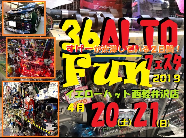 36ＦＵＮフェスタのお知らせ