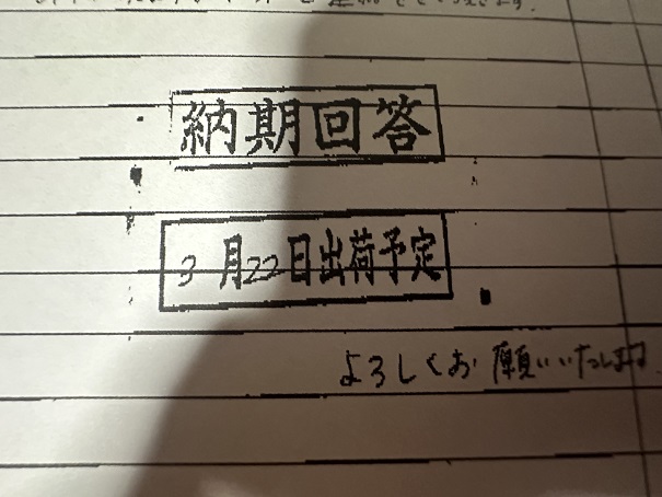 エアロ納期・・・