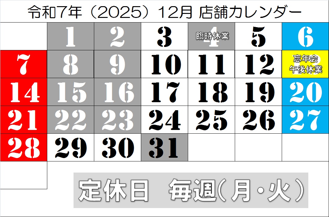 12月スタートです！