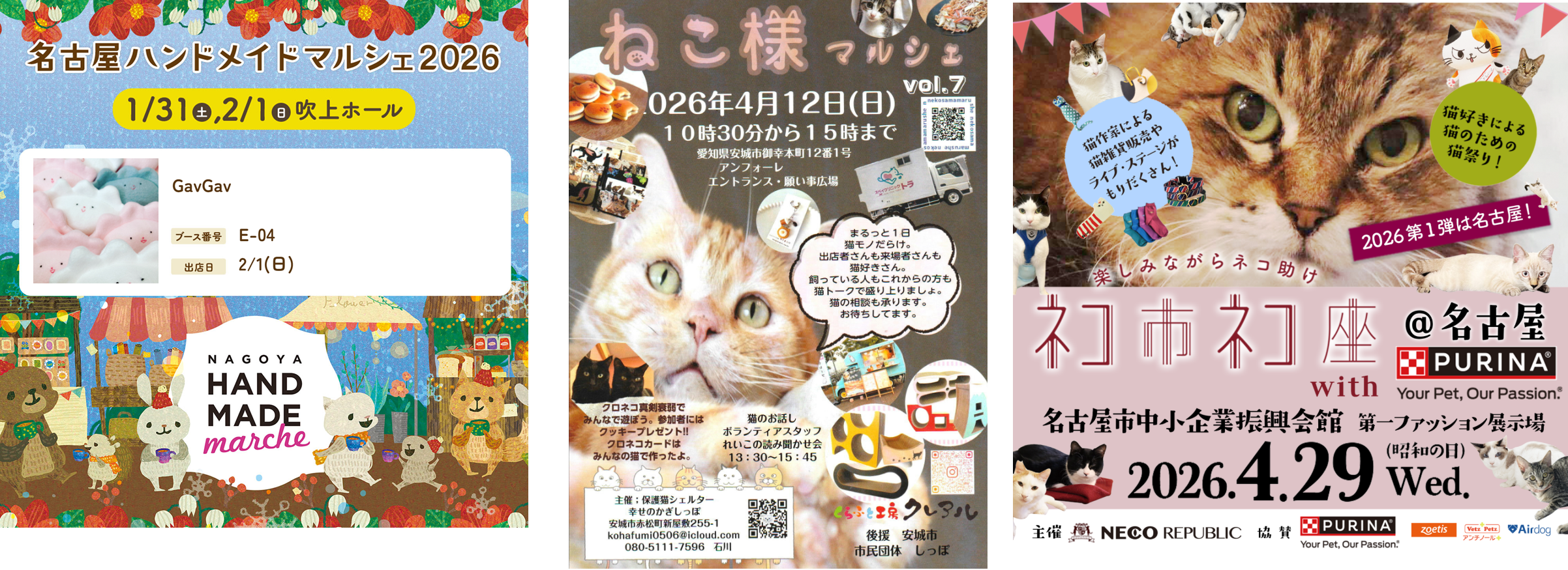 2026年決定済対面販売イベント