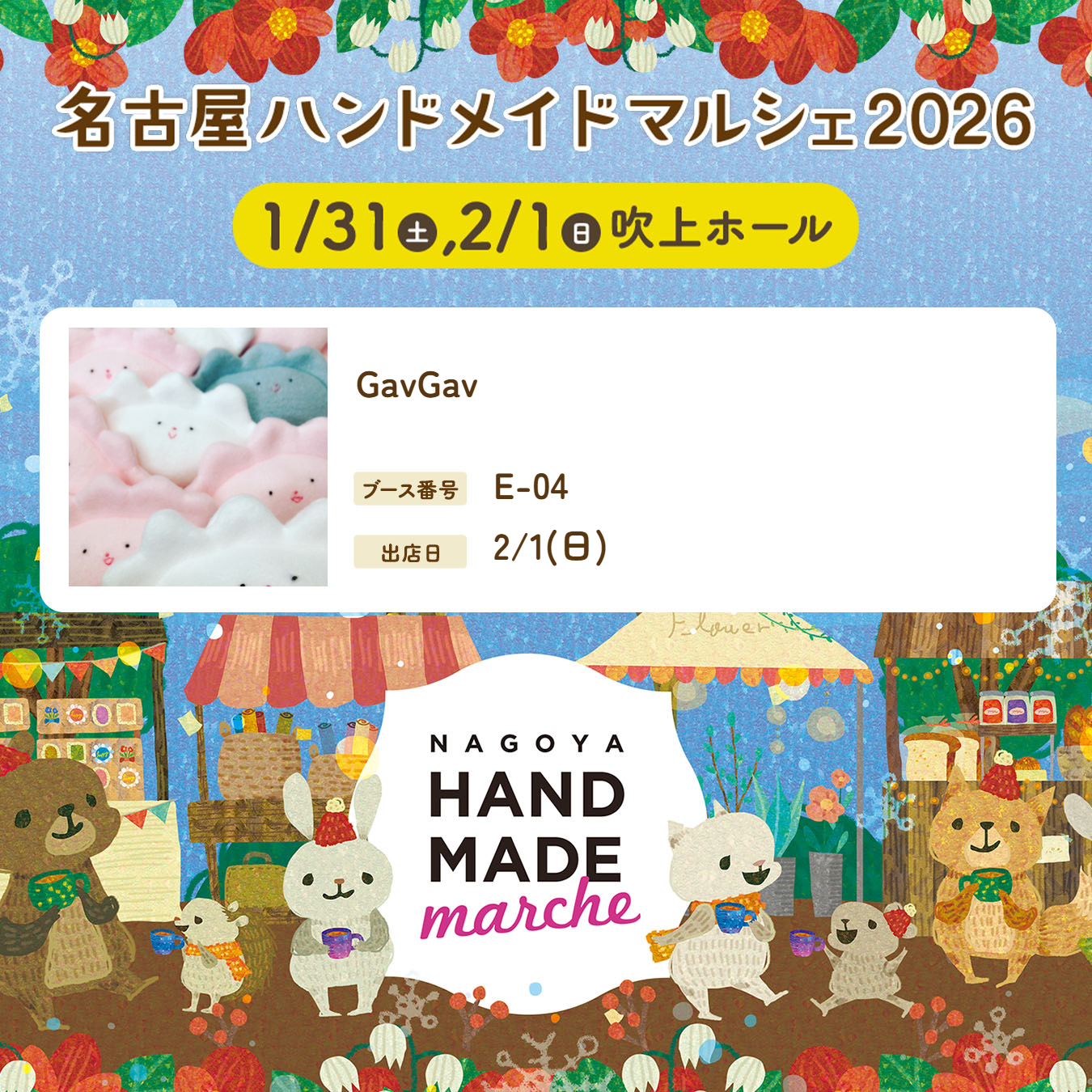 2026年決定済対面販売イベント