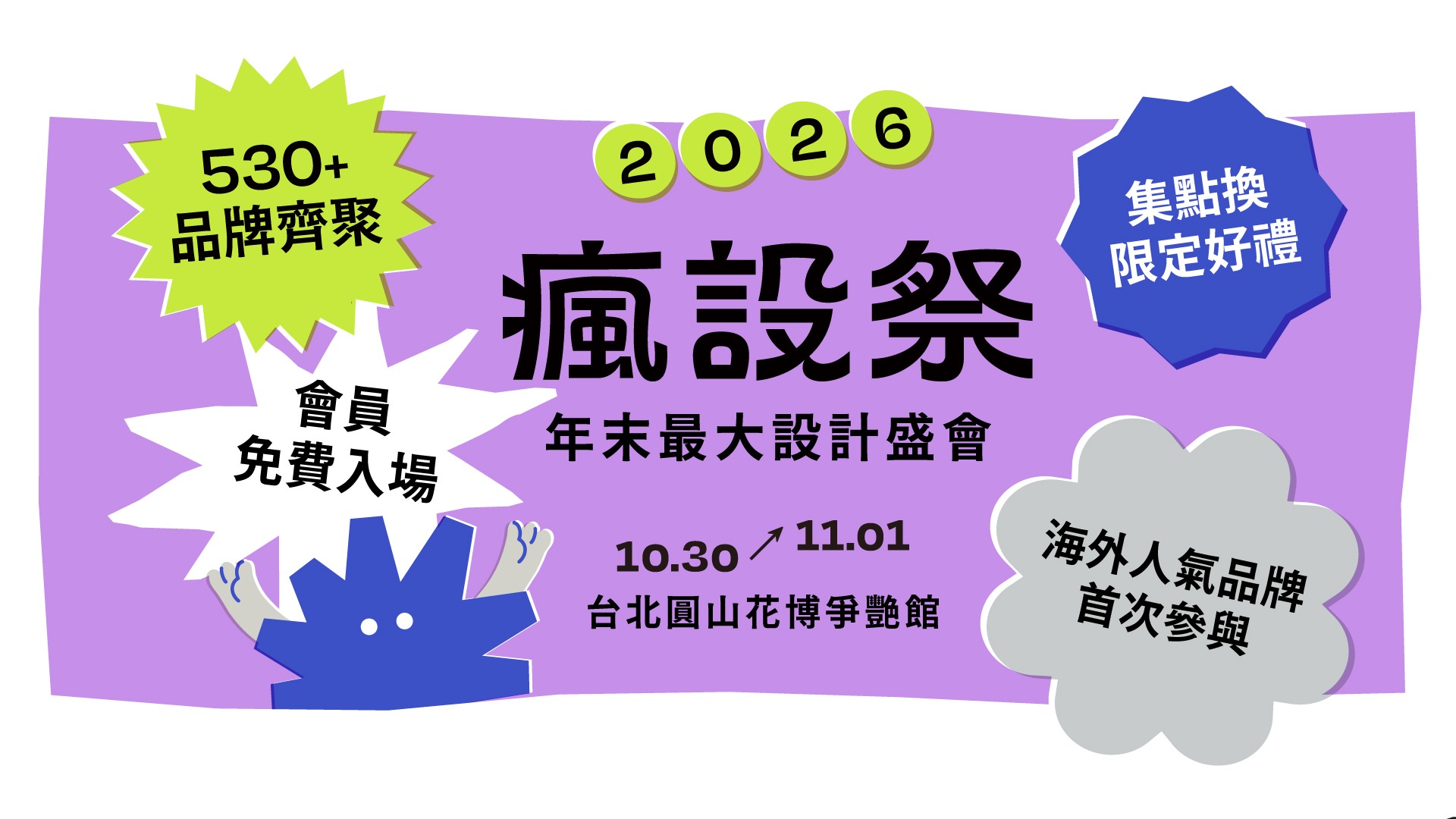 今年我們也要到台灣出店啦！！🇹🇼　We’re Coming Back to Taiwan Thi