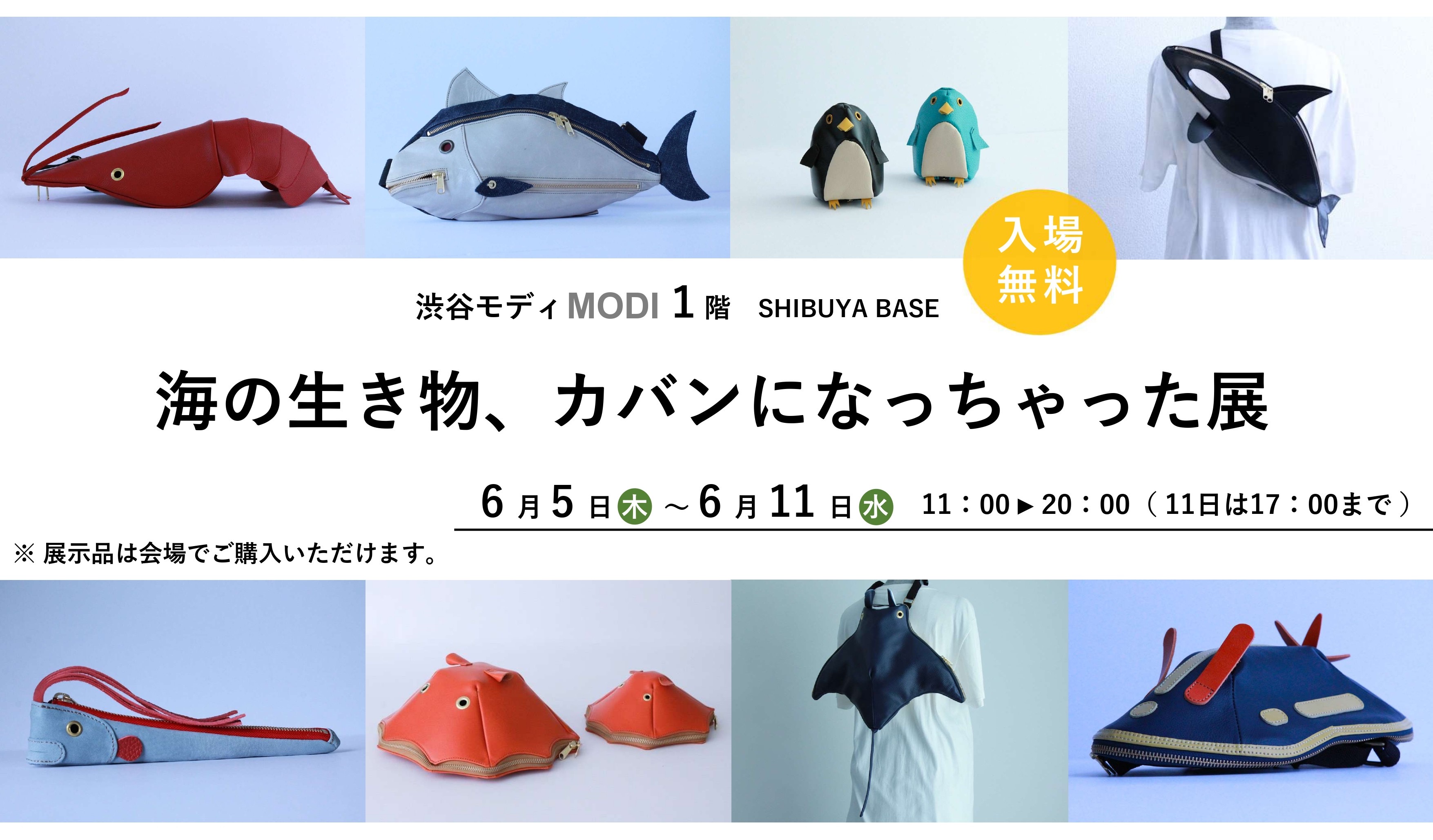 【2025年6月】東京・渋谷モディに出店中です！