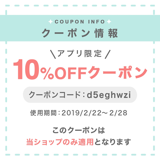 Party Time !!!!　＼2/22～2/28限定／