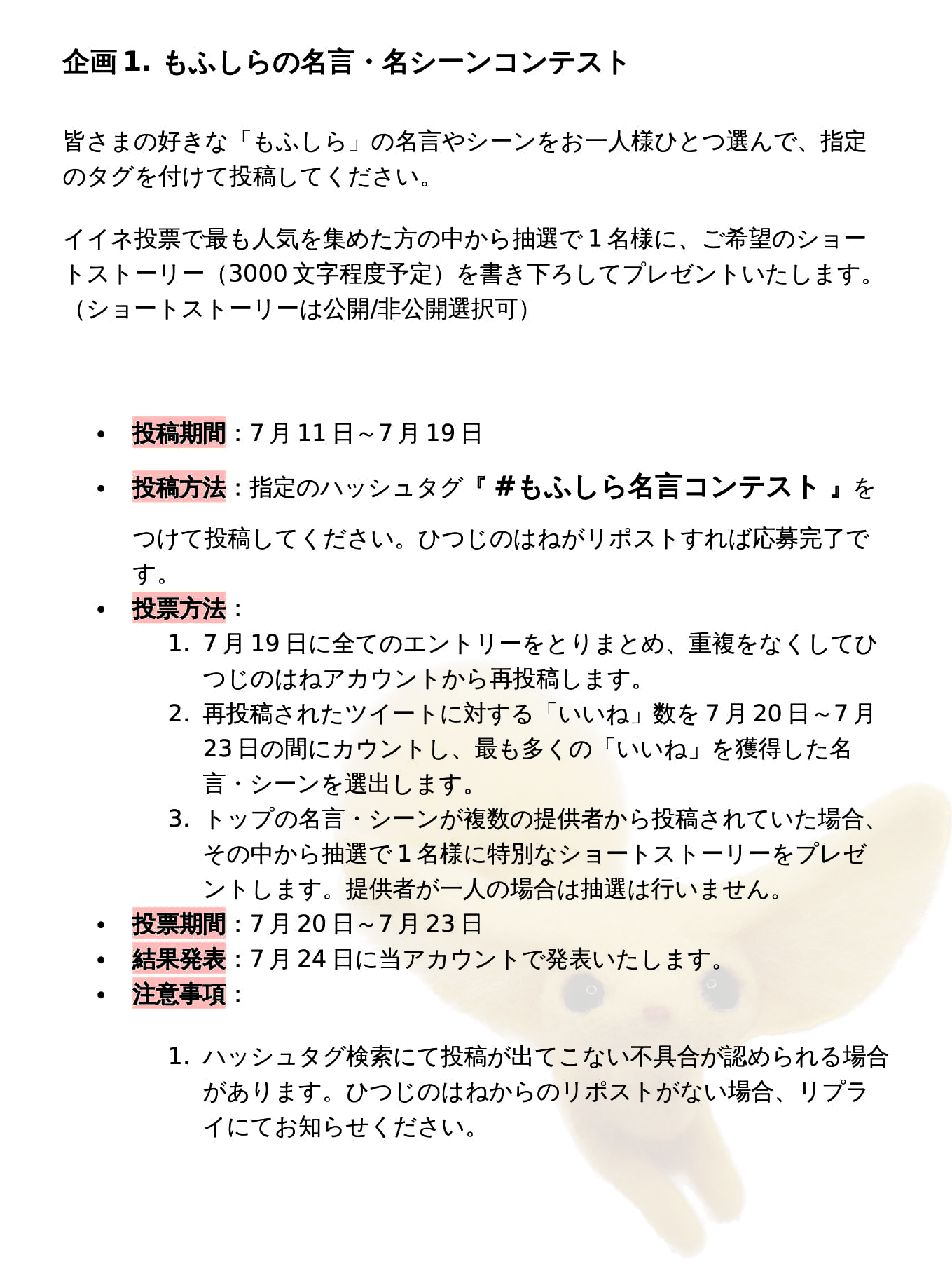 もふしら５周年プレゼント企画開催！