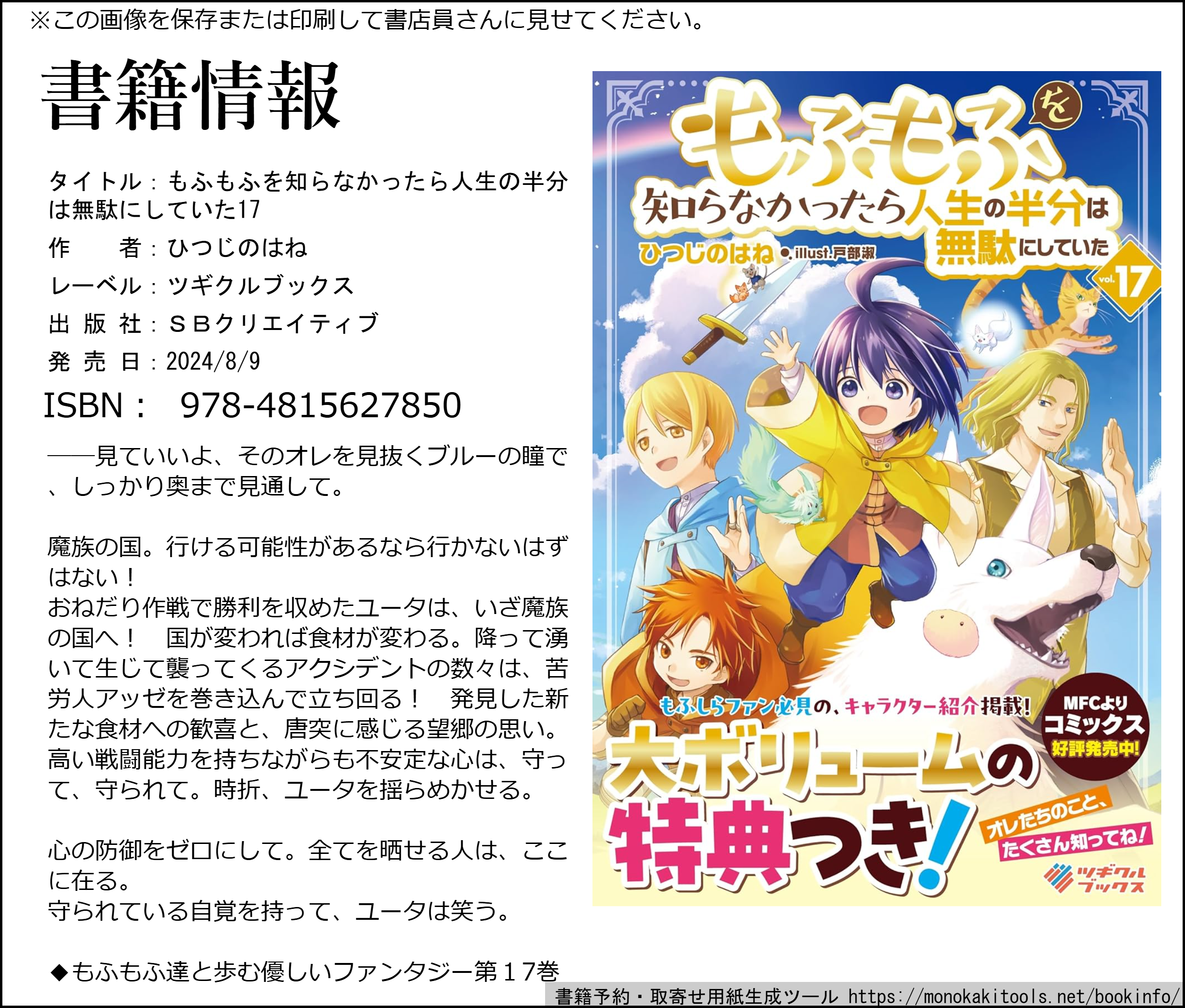もふしら17巻8月9日(金)発売！特別版です！！