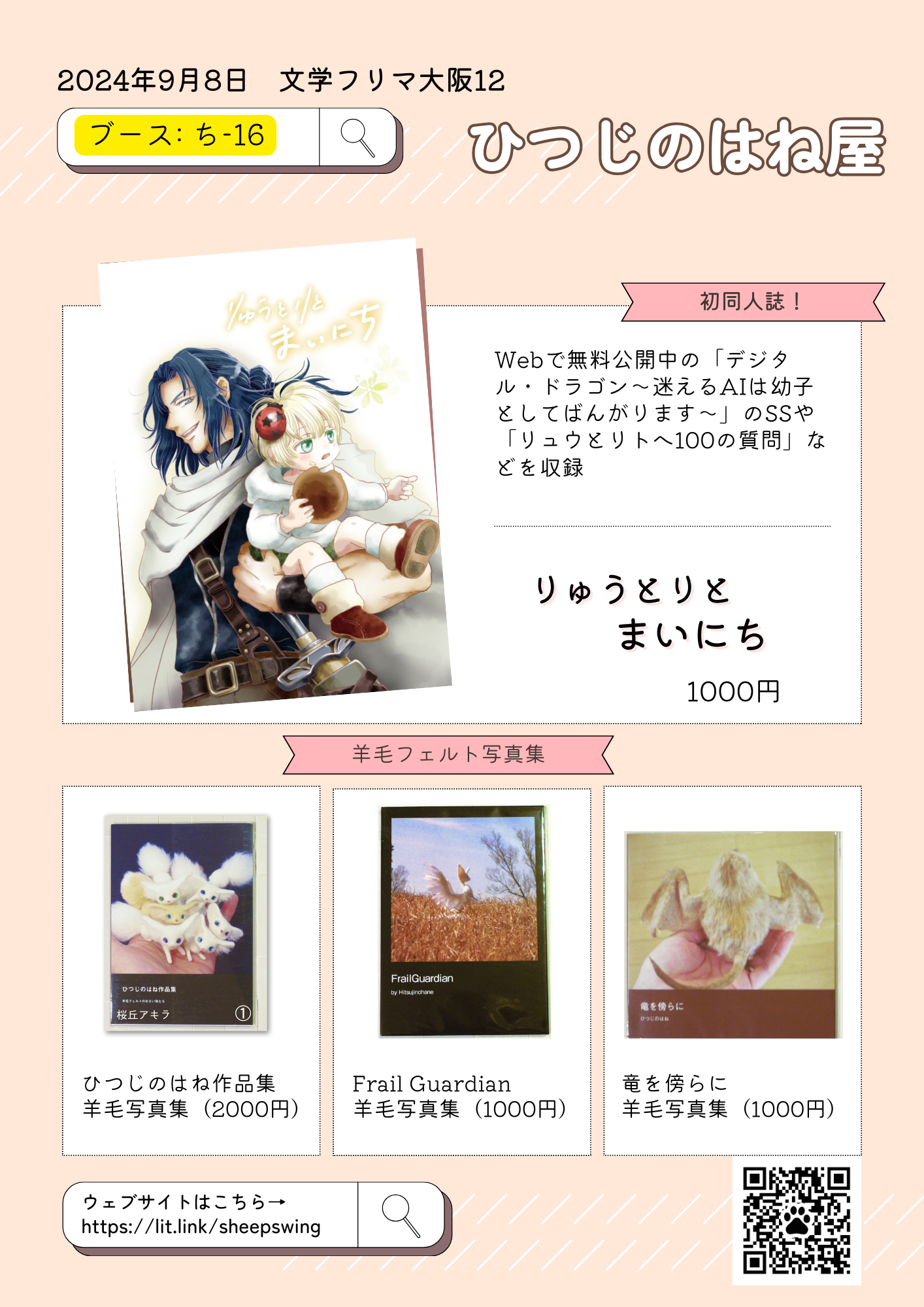 文学フリマ大阪12　お品書きなど！
