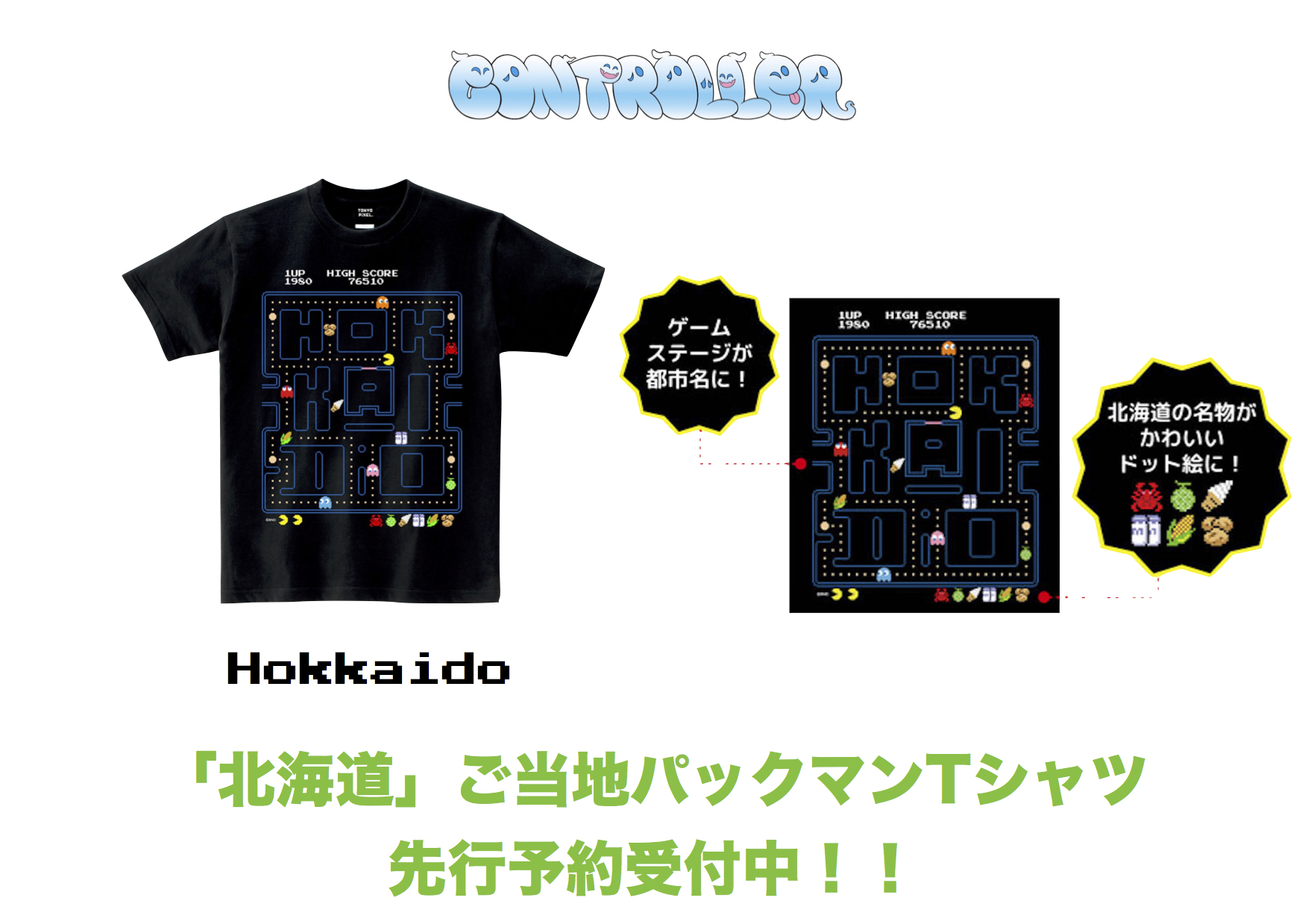 「北海道」ご当地パックマンTシャツ販売決定！！