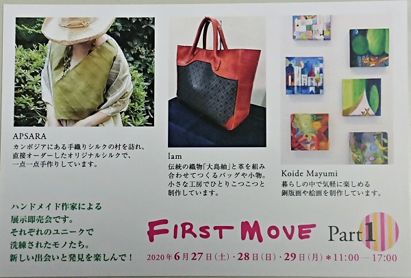 FIRST　MOVE　PART１　 展示会のお知らせ