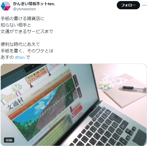 かんさい情報ネットten.でご紹介いただきました。(2024年11月22日)
