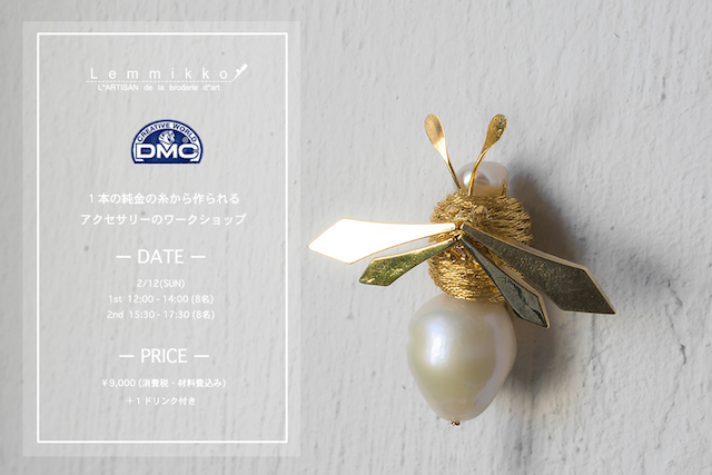 - atelier - DMC のワークショップ