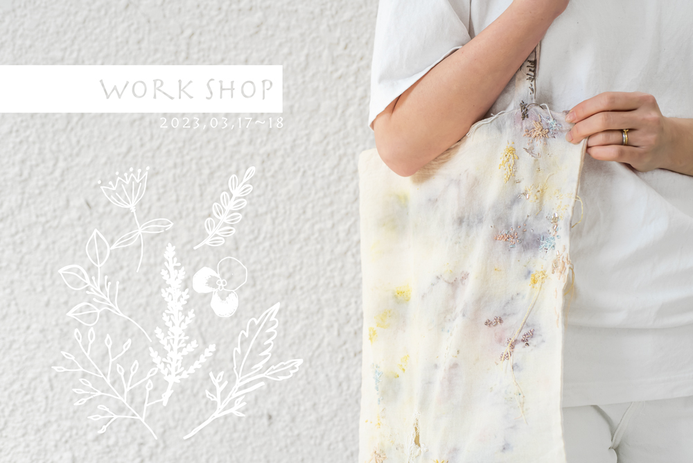 – workshop – 草花からの贈り物…Vol.05『春を持ち歩く刺繍バッグ』